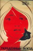 Украденный поезд 1971