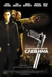 Счастливое число Слевина / Lucky Number Slevin 2006