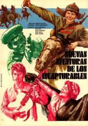 Новые приключения неуловимых  1968