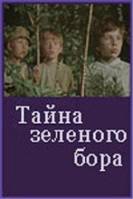 Тайна зеленого бора  1960