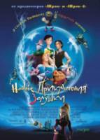 Новые приключения Золушки / Happily N'Ever After 2006