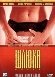 Шлюха / Yo puta / Whore 2004
