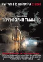 Территория тьмы 3D / Dark Country 2009