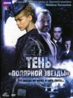 Тень «Полярной звезды» / The Shadow in the North 2007