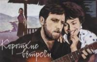 Короткие встречи  1967