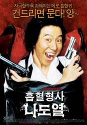 Рики - вампир-полицейский / Heubhyeol hyeongsa na do-yeol 2006