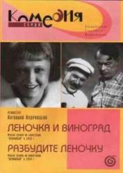 Разбудите Леночку (Немое кино)  1934