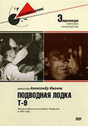 Подводная лодка Т-9  1943