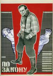 По закону (Немое кино)  1926