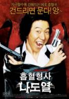 Рики - вампир-полицейский / Heubhyeol hyeongsa na do-yeol 2006