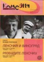Разбудите Леночку (Немое кино)  1934