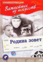 Родина зовёт  1936