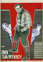По закону (Немое кино)  1926