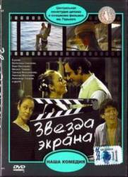 Звезда экрана  1974