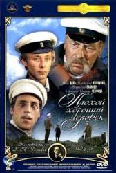 Плохой хороший человек  1973