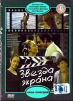 Звезда экрана  1974