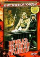Приказ: перейти границу 1982