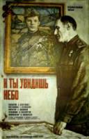 И ты увидишь небо  1978