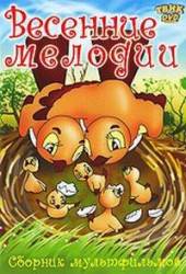 Весенние мелодии  1946