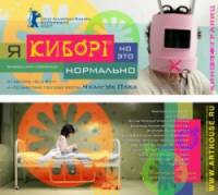 Я киборг, но это нормально / Saibogujiman kwenchana 2006