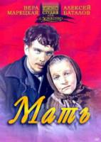 Мать  1955