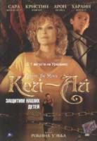 Кей-ай: Защитим наших детей / Keyeye the Movie 2008