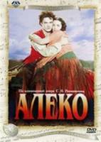 Алеко  1953