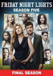Огни ночной пятницы / 5 сезон / Friday Night Lights 2010