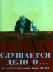Слушается дело о... Не очень комическая опера  1976