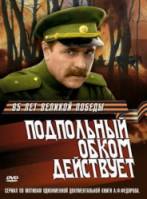 Подпольный обком действует  1978