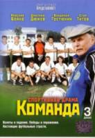 Команда 2004