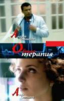 Общая терапия  2008