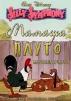 Мамаша Плуто / Mother Pluto 1936