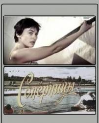 Соперницы  1985