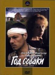 Год собаки  1994