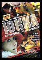 Юкка  1998