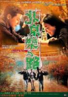 Bak Ging lok yue liu / Пекинский рок / Beijing Rocks 2001