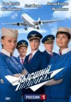 Высший пилотаж  2009