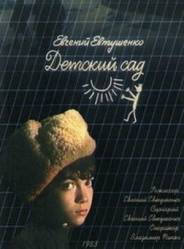 Детский сад  1983