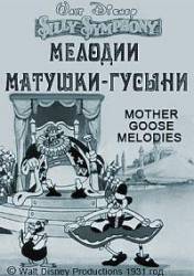 Мелодии матушки-гусыни / Mother Goose Melodies 1931