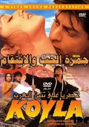 Любовь без слов / Koyla 1997