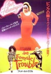Женские проблемы / Female Trouble 1974