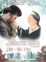 Ее величество Миссис Браун / Mrs Brown 1997