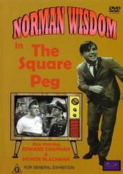 Мистер Питкин в тылу врага / The Square Peg 1959