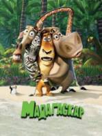 Мадагаскар / Madagascar 2005