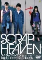 Клочок неба / Scrap Heaven 2005
