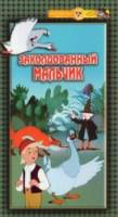 Заколдованный мальчик  1955