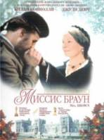 Ее величество Миссис Браун / Mrs Brown 1997