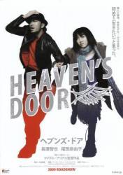 Небесные врата / Heaven's Door 2009