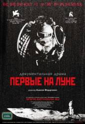 Первые на Луне  2005